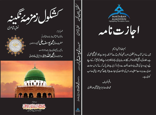 Kashkol Zamzma-e-Nageena