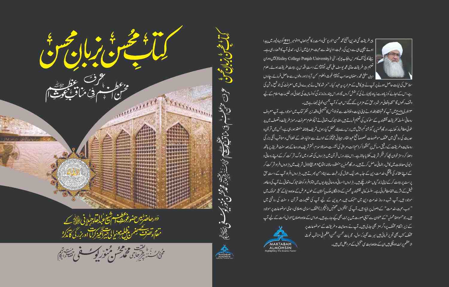 Purchase best and Premium book "Kitab-e-Mohsin Bazban-e-Mohsin" from Maktabah Al Mohsin store now.