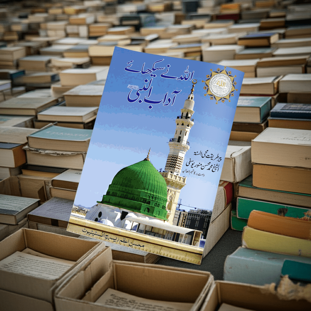 “Allah Ne Sikhaye Adab-un-Nabi ﷺ” is a heartfelt and inspiring book that explains the beautiful manners and noble character taught by Allah ﷻ to His beloved Prophet Muhammad ﷺ.