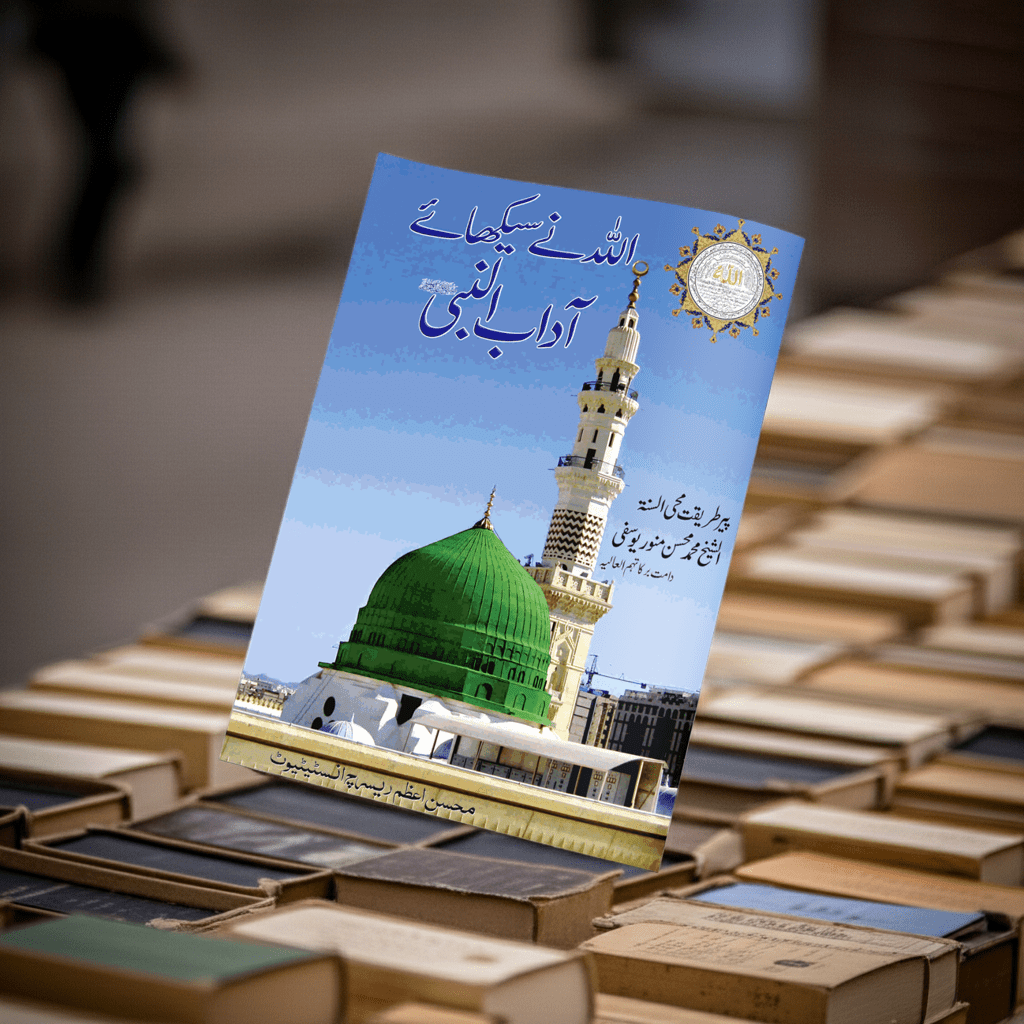 “Allah Ne Sikhaye Adab-un-Nabi ﷺ” is a heartfelt and inspiring book that explains the beautiful manners and noble character taught by Allah ﷻ to His beloved Prophet Muhammad ﷺ.