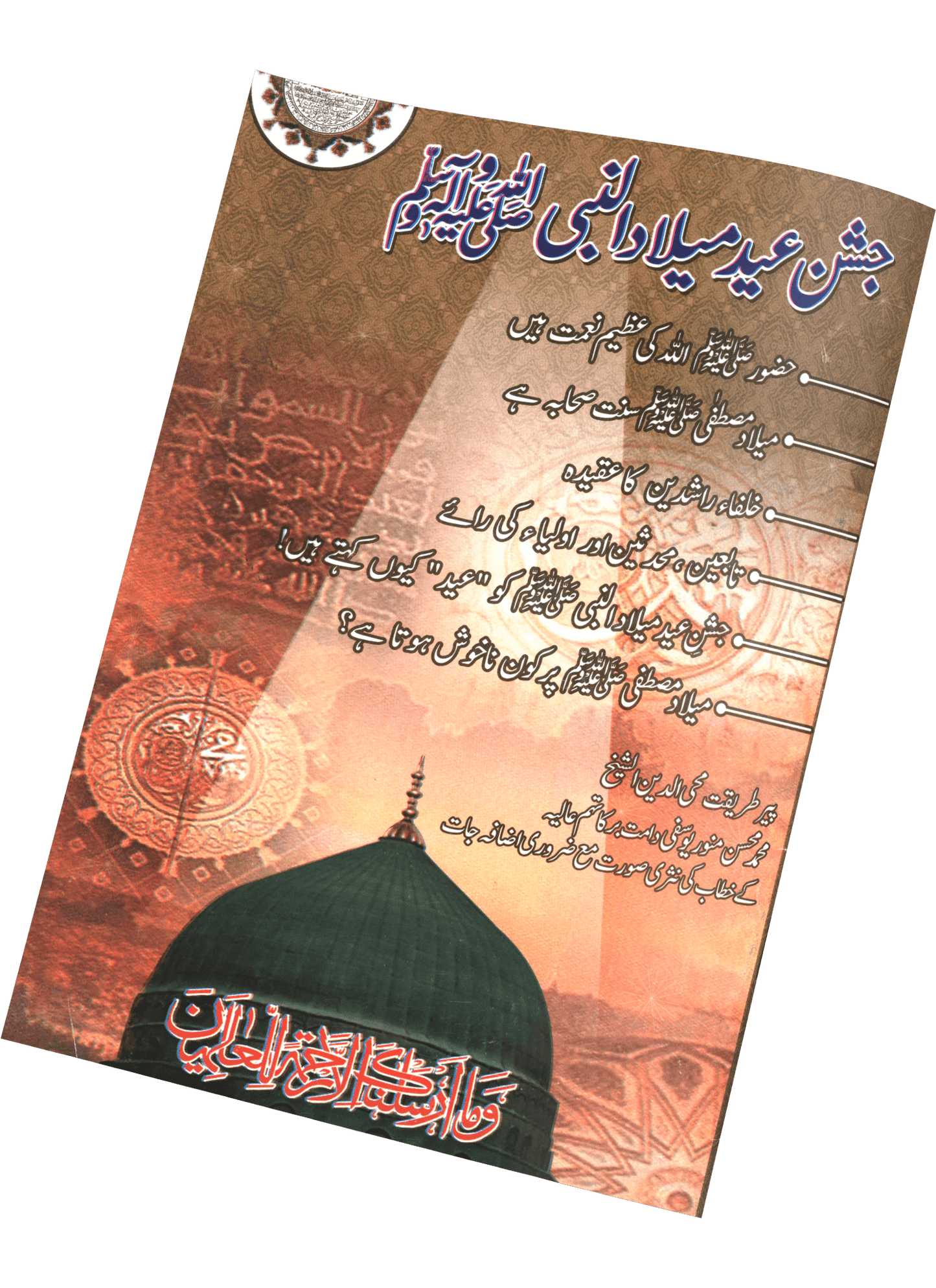 A beautifully compiled Islamic book focusing on the Seerah, virtues, and blessed lineage of Prophet Muhammad ﷺ. This volume includes authentic references, spiritual insights, and easy-to-read Urdu explanations from respected scholars.
