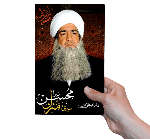 A heartfelt spiritual biography in which the author beautifully documents the life, character, and teachings of his respected spiritual guide. The book reflects deep devotion, authentic experiences, and valuable lessons from the path of Sufism.