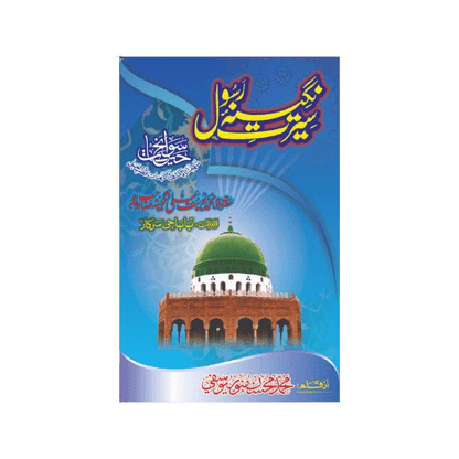 Seerat-e-Nageena-e-Rasool ﷺ is an inspiring Urdu book capturing the beautiful character, manners, and noble life of Prophet Muhammad ﷺ. It includes heart-touching incidents, lessons of humility, kindness, charity, and examples from the Sahaba that strengthen love for the Prophet ﷺ and guide readers toward better character.