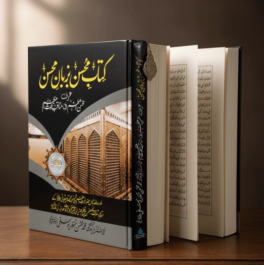 Kitab - e - Mohsin Bazban - e - Mohsin - Maktabah Al Mohsin