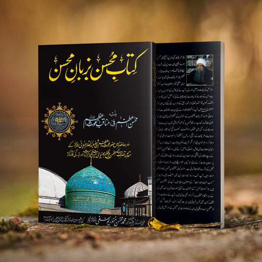 Kitab - e - Mohsin Bazban - e - Mohsin - Naqshbandi Mohsini
