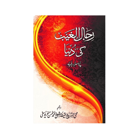 Rijal Ul Ghayaab ki Dunya - Naqshbandi Mohsini