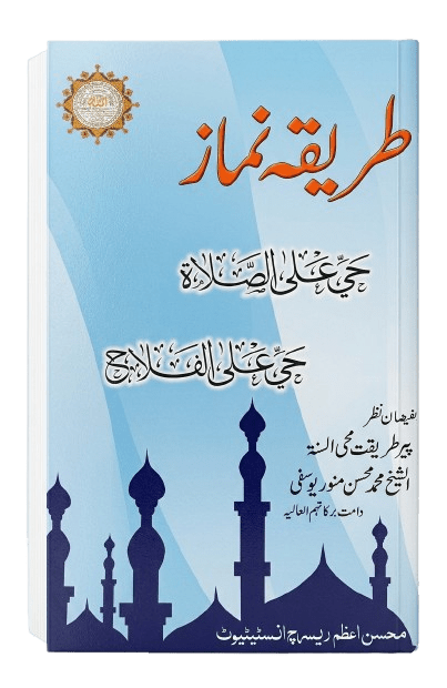 Tareeka - e - Namaz - Maktabah Al Mohsin